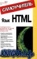 �����������. ���� HTML