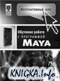   Maya 6.5