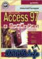 Access 97  