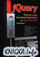 Query. ����� ����� ���������������� �� JavaScript