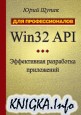 Win32 API. ����������� ���������� ���������� + �������
