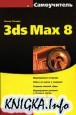  3ds Max 8
