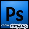   Photoshop