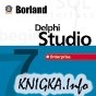Teach yoursel Book Delphi7 Studio