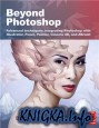 Beyond Photoshop