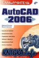 AutoCAD 2006 �����������