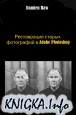 ����������� ������ ���������� � Adobe Photoshop