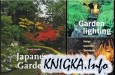 Japanese Garden/Garden Lighting