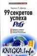 99 �������� ������