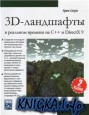 �������� 3D-���������� � �������� ������� � �������������� �++ � DirectX 9