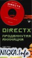 DirectX:  