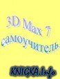 3ds max 7.  