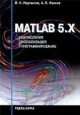 ,      MATLAB 5.x