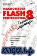 Macromedia Flash Professional 8.  