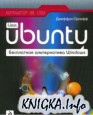 Ubuntu. ���������� ������������ Windows
