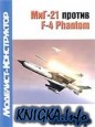 ���-21 ������ F4 �Phantom�
