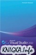 Microsoft Visual Studio 2010:  