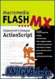 Macromedia Flash MX. Создание игр с помощью ActionScript