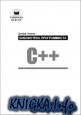 C++ ���������� ������������