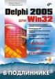 Delphi 2005 ��� Win32