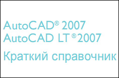 AutoCAD 2007.     