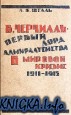 .  -       1911-1915