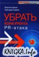 ������ ����������: PR-�����