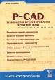 ���������������� ����������� �� P-CAD