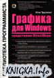 ������� ��� Windows ���������� DirectDraw: ���������� ������������.