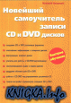 �������� ����������� ������ CD � DVD ������
