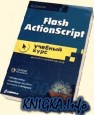 flash ActionScript, �����������