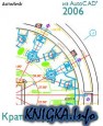 AutoCAD 2006.������� �����������