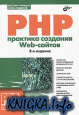 PHP. �������� �������� Web-������ (������ �������)
