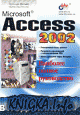 Microsoft Access 2002. �������� ������ �����������