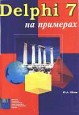 Delphi 7 �� ��������