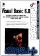Visual Basic 6.0. �������� ������ ����������� ��� ���������������� ������ � ����� Visual Basic 6.0