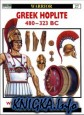 Greek Hoplite 480323 BC