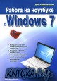 ������ �� �������� � Windows 7