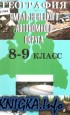  -  . 8-9 