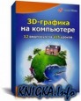 3D-  .  