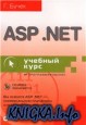 ASP .NET.  