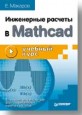    Mathcad.  