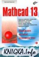 Mathcad 13