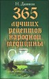 �.������� - 365 ������ �������� �������� ��������