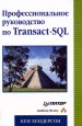 ���������������� ����������� �� Transact-SQL