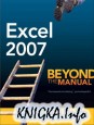 Excel 2007 �������� � ������ � ������