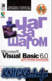 Microsoft Visual Basic 6.0. ����������� ������������ ������������ �����������