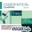  CorelDraw