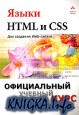 ����� HTML � CSS ��� �������� ������