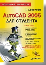 AutoCAD 2005 ��� ��������